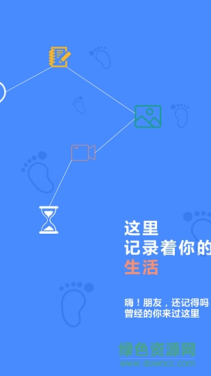 记录生活app v0.0.1 安卓版0