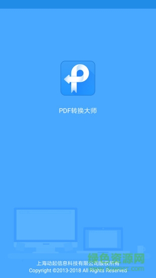 pdf转换大师会员版 v1.0.5 安卓版0