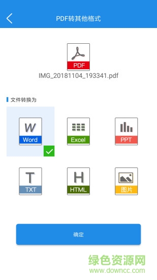 pdf转换大师会员版 v1.0.5 安卓版2