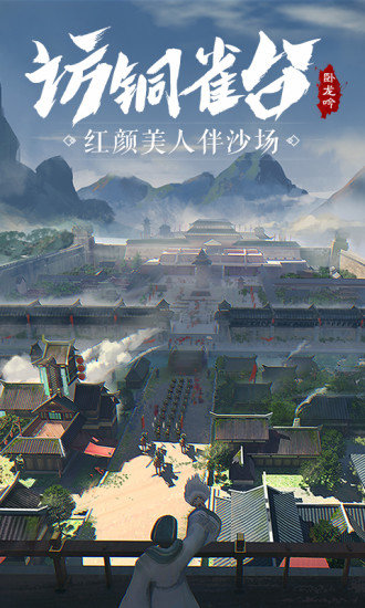 卧龙吟单机版游戏 v2.1.4.1 安卓版2