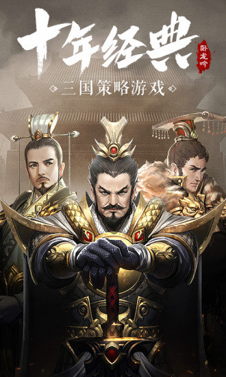 卧龙吟单机版游戏 v2.1.4.1 安卓版0