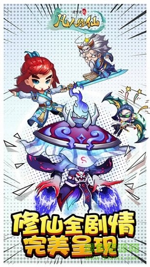 道可道之凡人修仙手游九游版 道可道之凡人修仙九游版