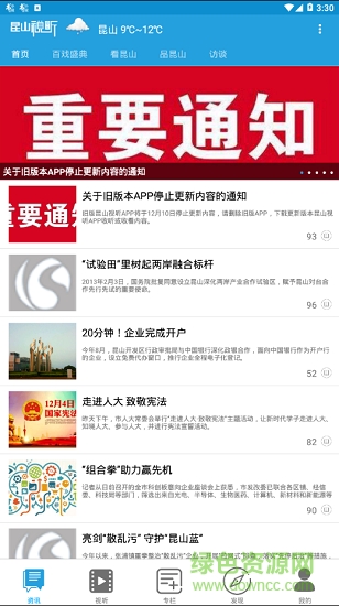 昆山视听网 v2.0.16 安卓版1