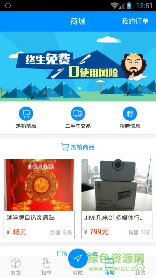 沙师弟同城配送 3.3.2 安卓版1