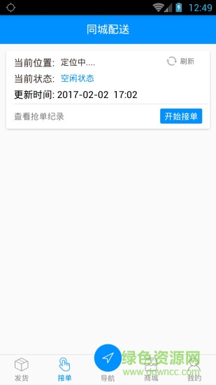沙师弟同城配送 3.3.2 安卓版3