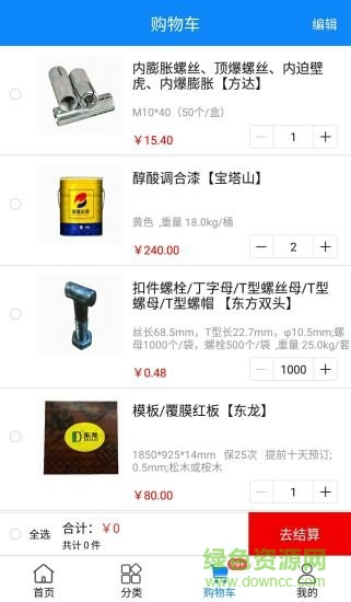 云仓商城(建材商城) v3.3.1.22331 安卓版1