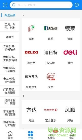 云仓商城(建材商城) v3.3.1.22331 安卓版0