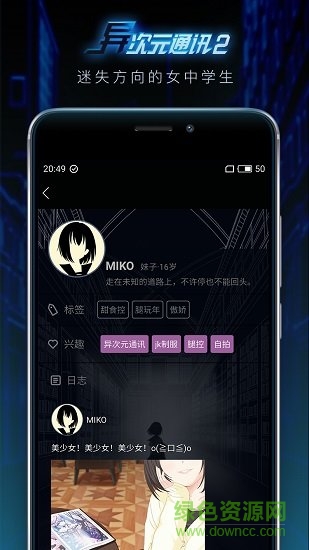 异次元通讯2手游 v6.0.1 安卓版0