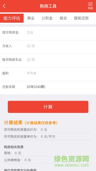张家港好房网 v01.01.0000 安卓版1