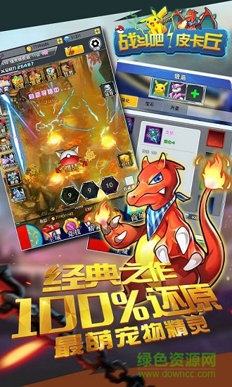 战斗吧皮卡丘手游 v1.0 安卓版0