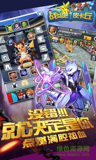 战斗吧皮卡丘手游 v1.0 安卓版1