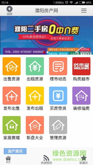 濮阳房产网 v1.0.29 安卓版0