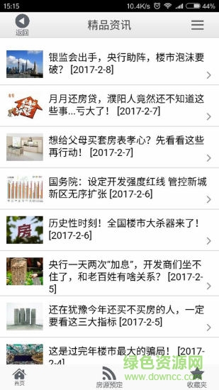 濮阳房产网 v1.0.29 安卓版1