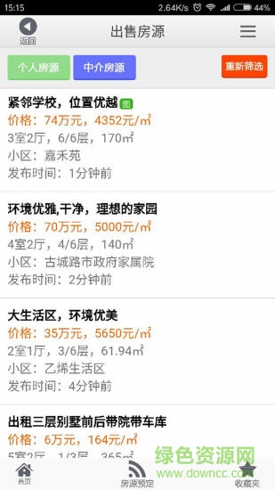 濮阳房产网 v1.0.29 安卓版2