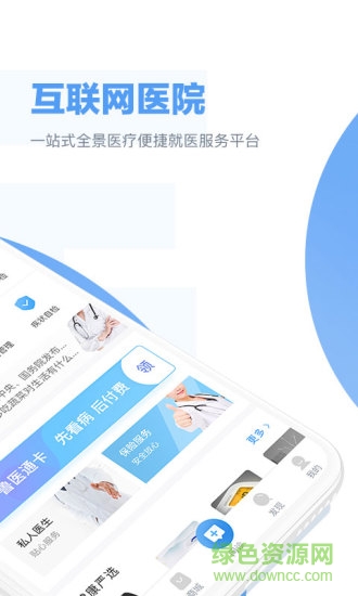 云医康(掌上云医) v1.01 安卓官方版1