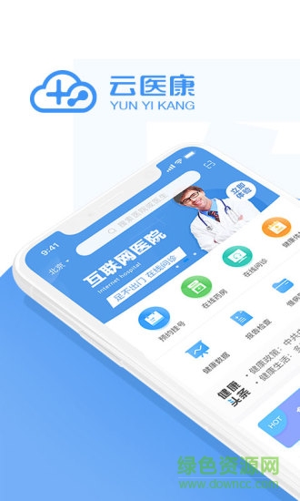 云医康(掌上云医) v1.01 安卓官方版3