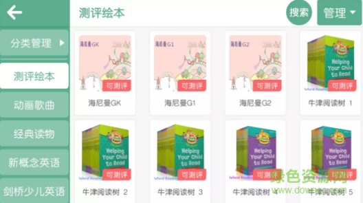 瑞登少儿英语 v4.1.5.87135 安卓版1