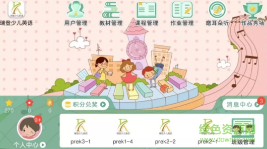 瑞登少儿英语 v4.1.5.87135 安卓版2