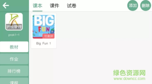 瑞登少儿英语 v4.1.5.87135 安卓版3