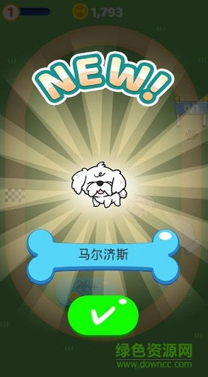 合并汪星人手游 v1.0 安卓版2