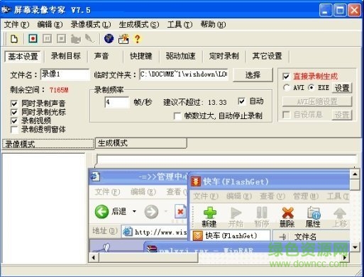 屏幕录像专家7.5修改版 共享版0