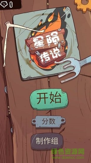 星陨传说旅程中文 v1.0 安卓无限金币版1