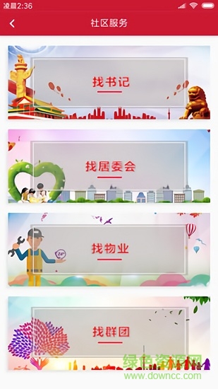 孝感智慧社区 v1.0.2 安卓版0