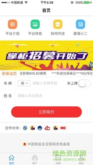 飞猪保险 v4.2.1 安卓版0