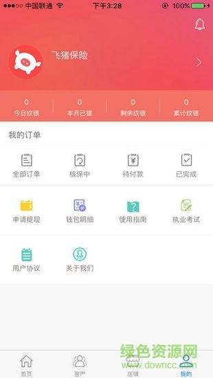 飞猪保险 v4.2.1 安卓版3