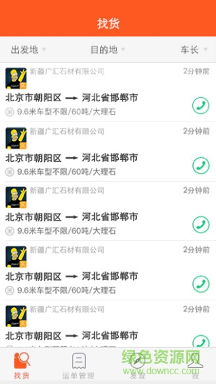 石材货运司机版 v1.0.0 安卓版0