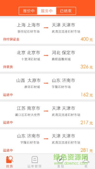 石材货运司机版 v1.0.0 安卓版2
