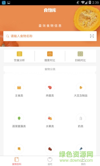 食物热量库 v2.6.2.1 安卓版1