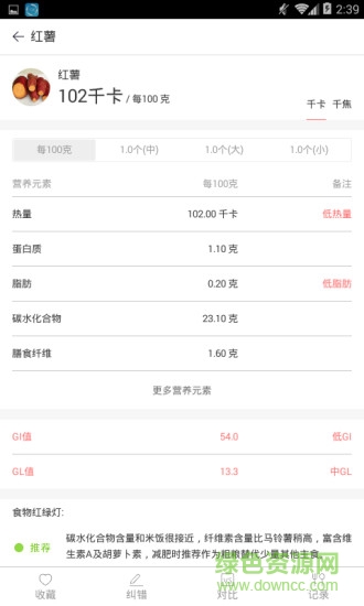 食物热量库 v2.6.2.1 安卓版2