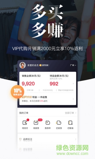 唯品仓 v1.9.0 安卓版3