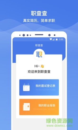 职查查手机版 v1.0.0 安卓版0