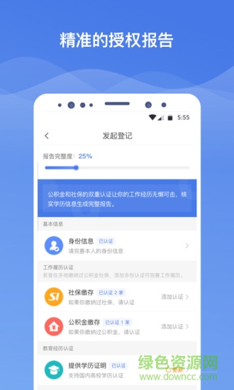 职查查手机版 v1.0.0 安卓版2