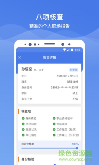 职查查手机版 v1.0.0 安卓版3