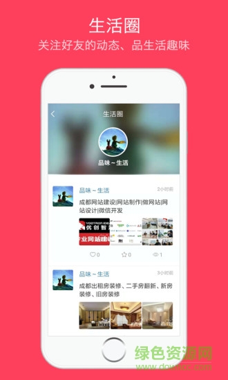 趣信同城 v1.0.20 安卓版1