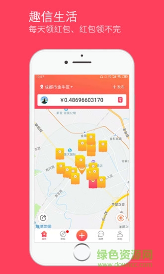 趣信同城 v1.0.20 安卓版3
