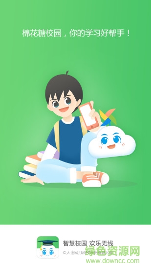 棉花糖校园学生端 v1.1.0.50 安卓版0