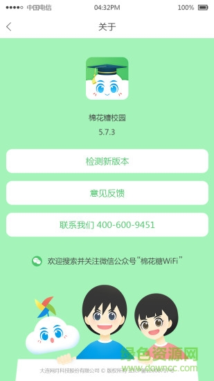 棉花糖校园学生端 v1.1.0.50 安卓版3
