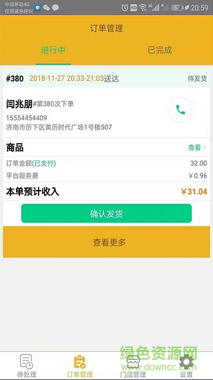 餐E宝商家版 v1.0 安卓版0