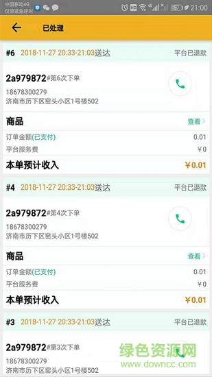 餐E宝商家版 v1.0 安卓版1