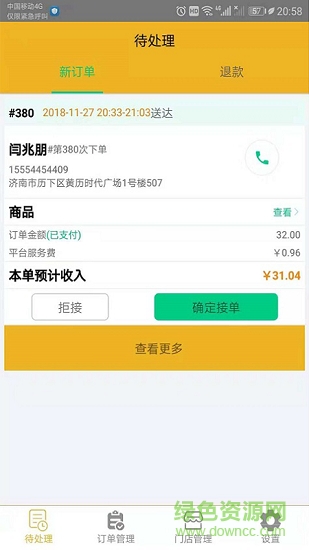 餐E宝商家版 v1.0 安卓版2