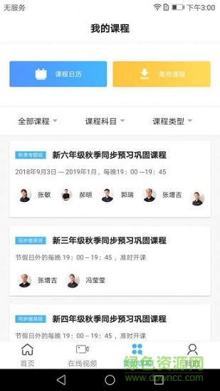 济南轻辅导app v2.3.1 安卓版1