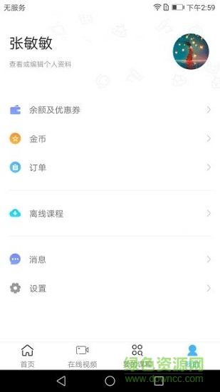 济南轻辅导app v2.3.1 安卓版2