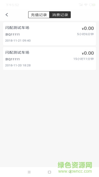 真慧停 v1.0.0 安卓版0