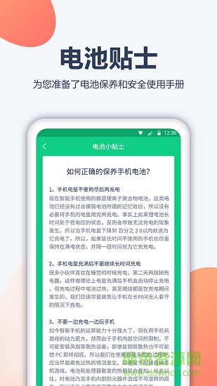 大象电池医生app v1.2.4 安卓版0