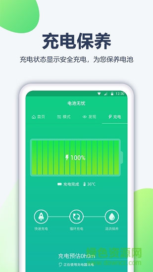 大象电池医生app v1.2.4 安卓版1