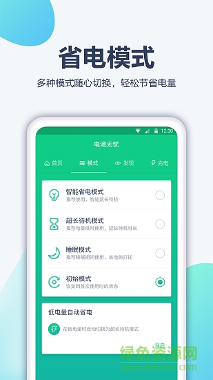 大象电池医生app v1.2.4 安卓版2